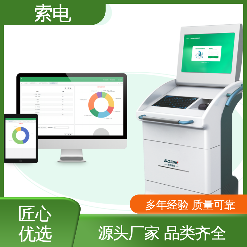 索电 儿童保健信息管理系统 360度 双液晶显示屏 立体C型机身