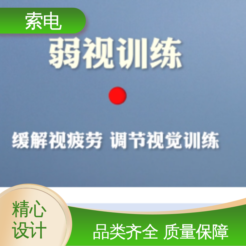 索电 量表标准化 操作简便 儿童保健管理系统 专业的诊断