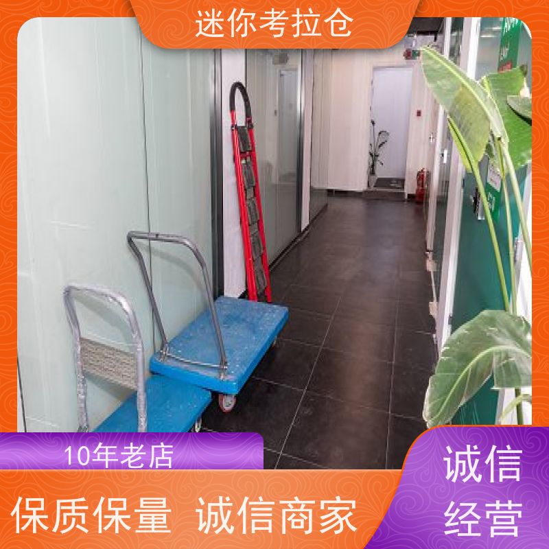迷你考拉仓库北京有吗支持定制详情电联小型库房