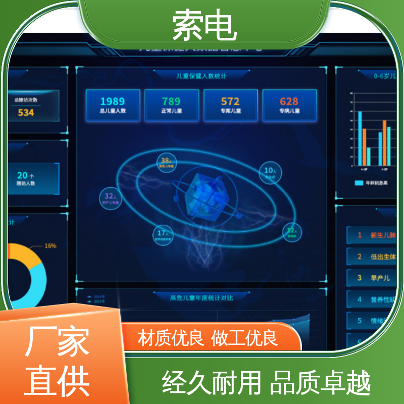 索电 先进的数据 儿童保健管理系统 双液晶显示屏 辅助