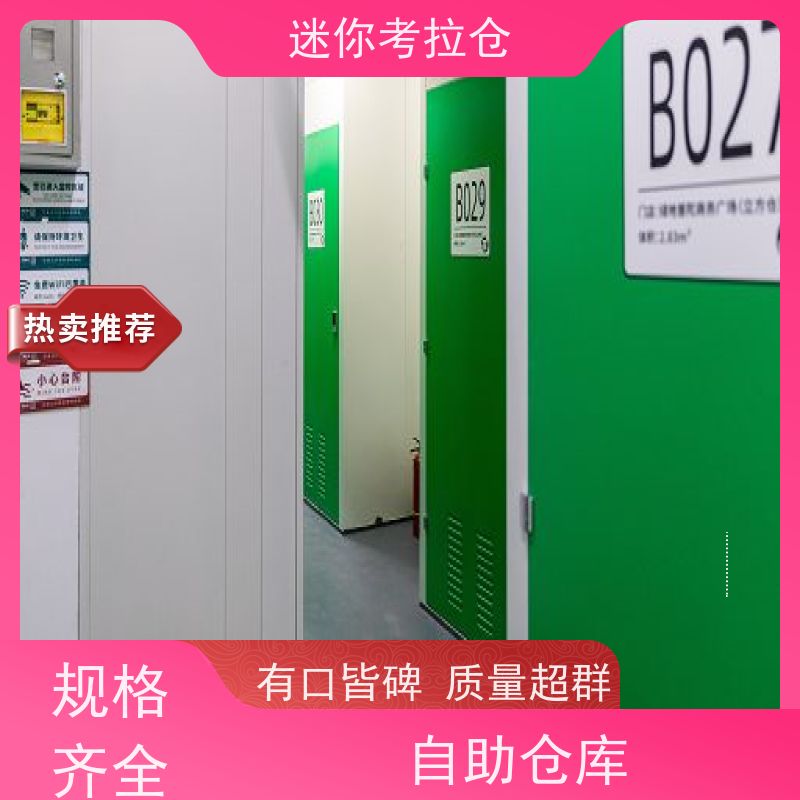 迷你考拉仓哪家便宜独立仓杭州临时物品存放仓库