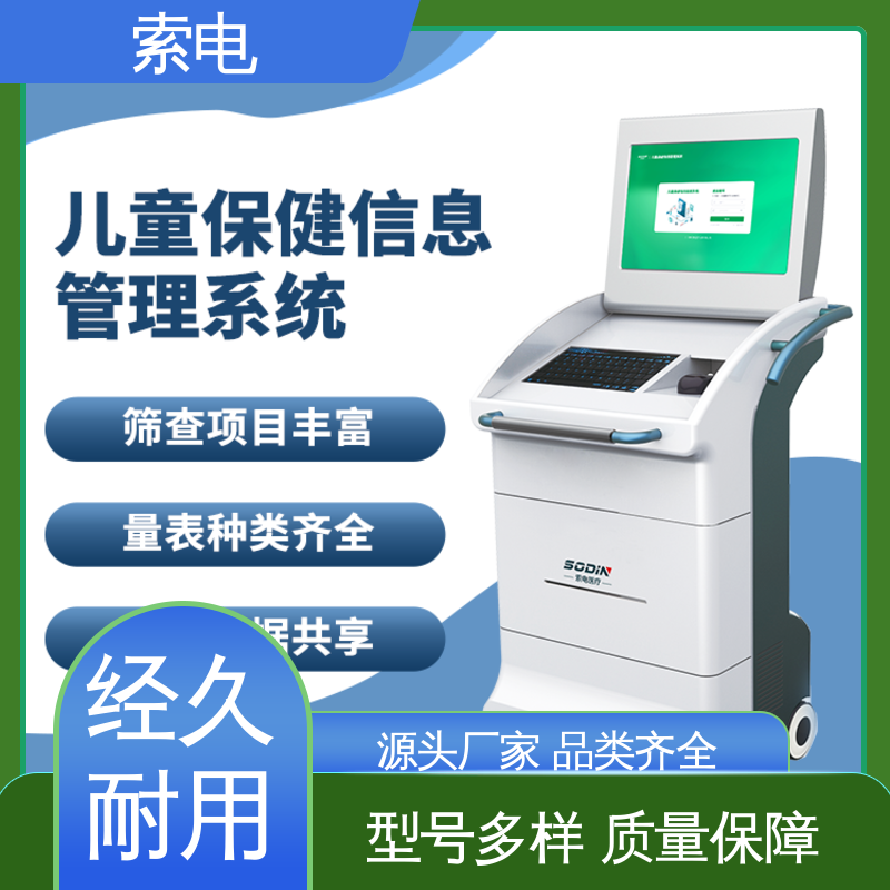 语音报读 儿童保健管理系统 操作简便 童趣 索电