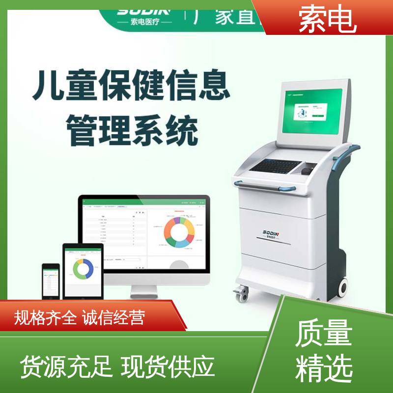 先进的数据 分析 量表标准化 儿童保健信息管理系统 索电
