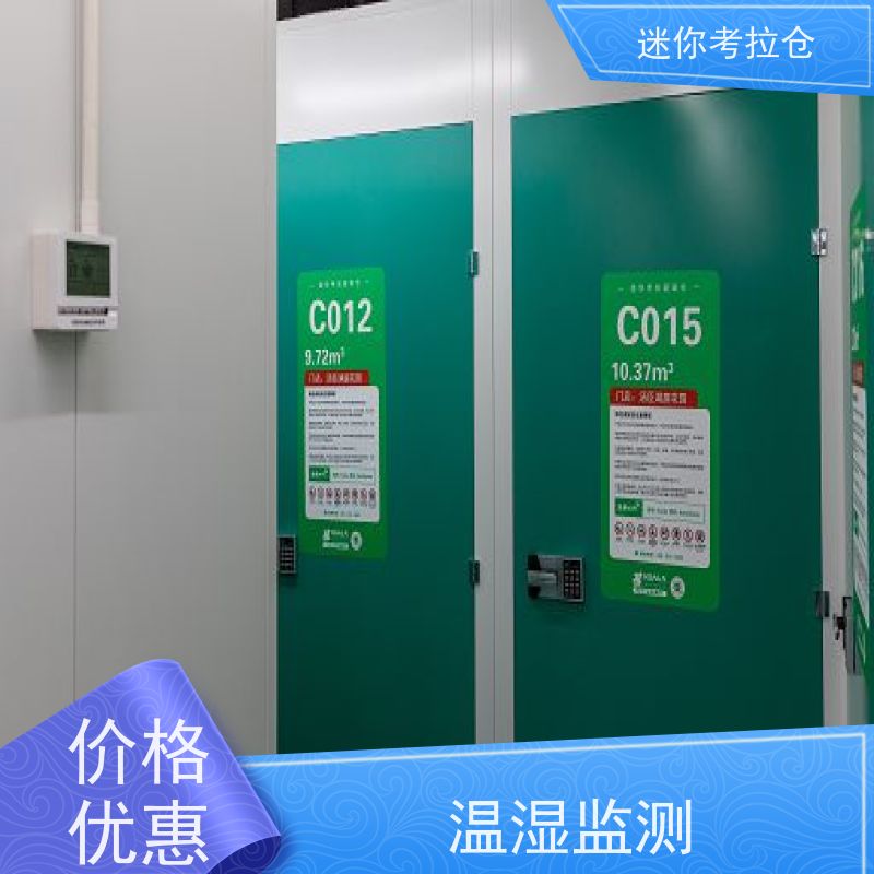 迷你考拉仓库私人库房北京支持定制详情电联电话咨询