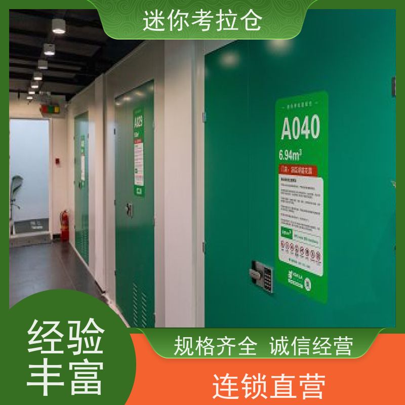 迷你考拉仓库支持定制详情电联租赁费用自助仓北京