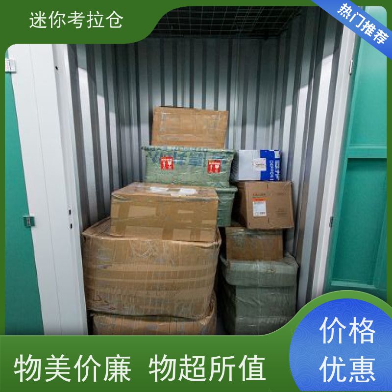 迷你考拉仓库支持定制详情电联收费表社区仓