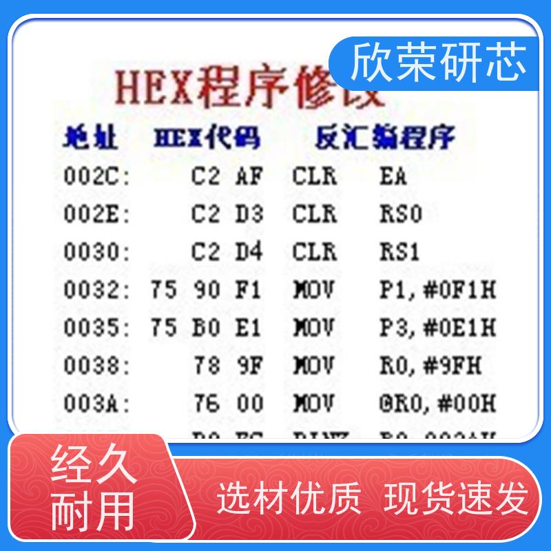 单片机程序反汇编 嵌入式反编译 芯片IC解密烧录