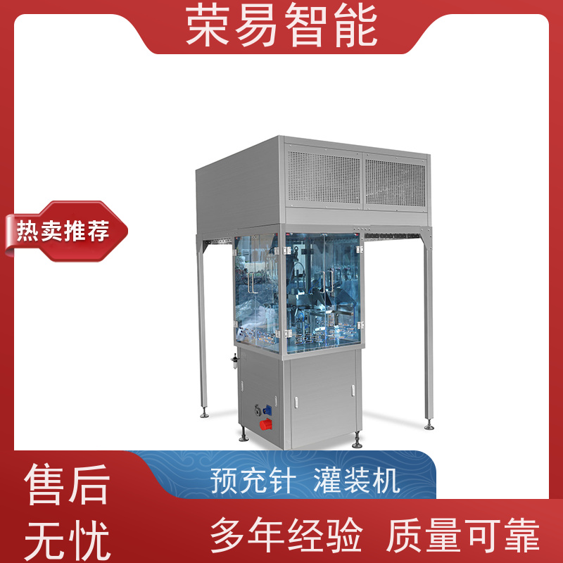 荣易智能 全自动 注射器灌装加塞机 预充式预灌封