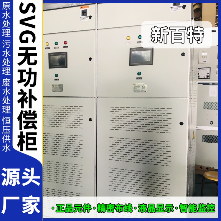 新百特 电气保护 小型svg无功补偿装置 滤波发生器 厂家定制