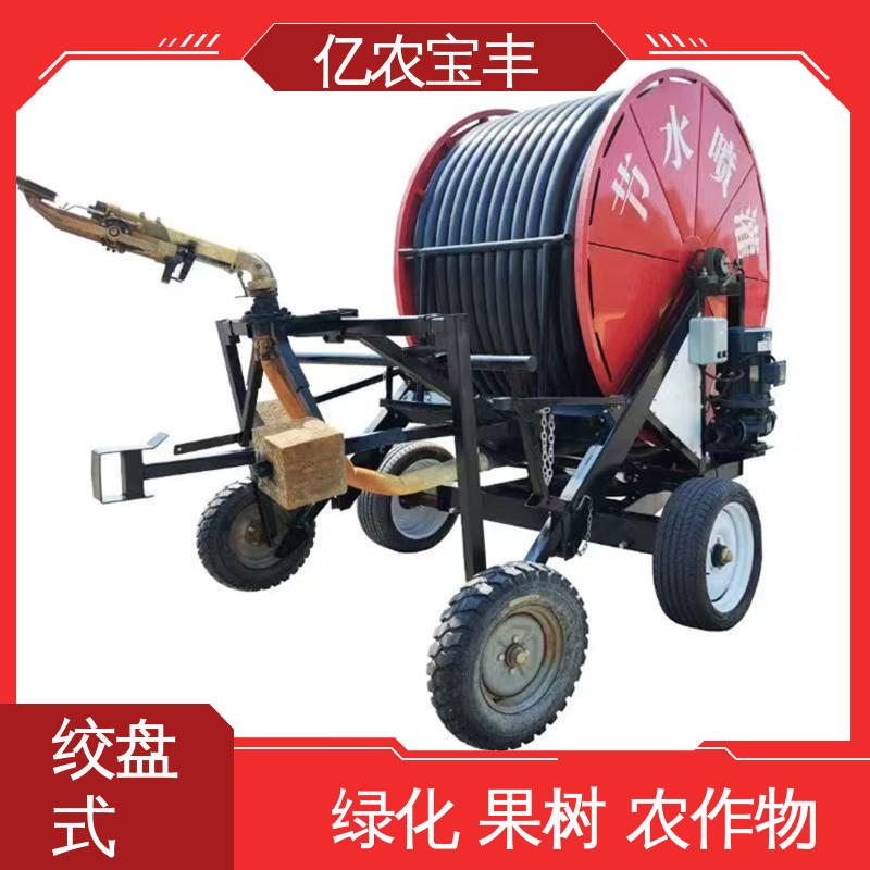 亿农宝丰 大规模农田 蔬菜 小型 移动式 自走式绞盘喷灌机