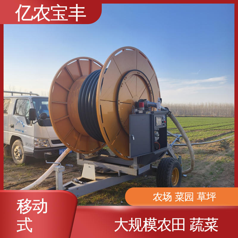 水肥一体机灌溉设备 绞盘式 农场 菜园 草坪 园林 小型 亿农宝丰