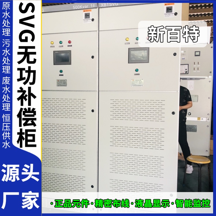 新百特 电气保护 电容无功补偿装置svg 滤波发生器 厂家定制