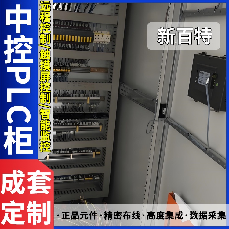 水泵plc控制柜集成配电箱落地式配电柜灌溉工程专用