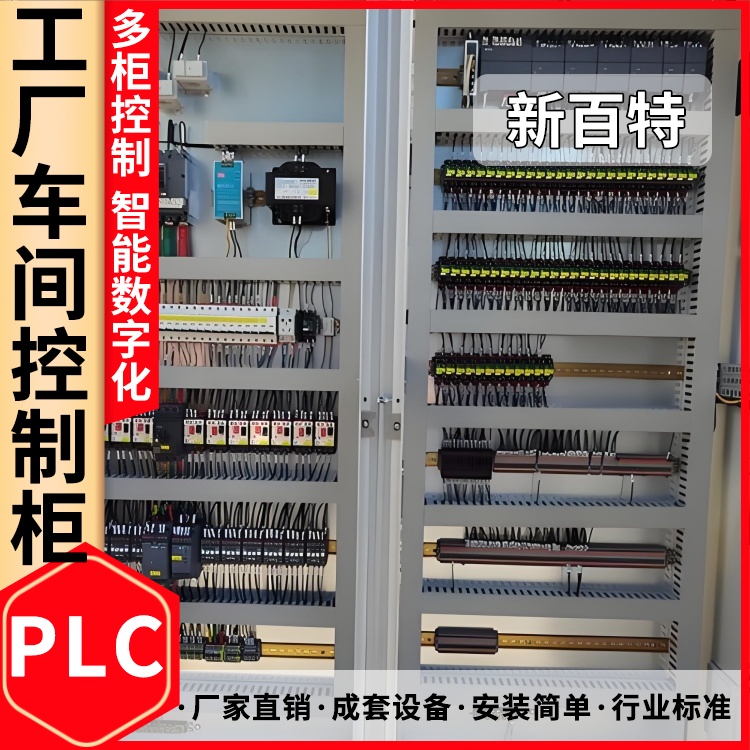 成套plc控制柜 电气控制箱组装 低压远程PLC电气柜