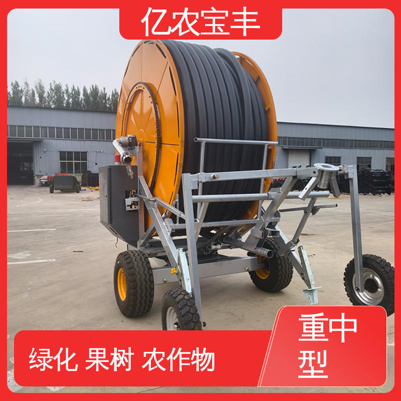 亿农宝丰 自动喷灌设备 绞盘式 绿化 果树 农作物