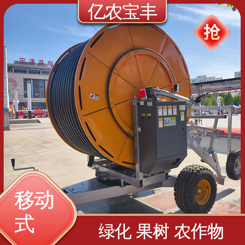 卷盘式 大型自走式喷灌机 大规模果园 牧场 亿农宝丰