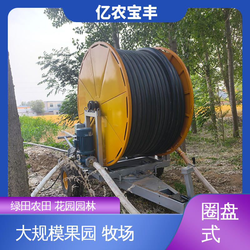 亿农宝丰 大规模果园 牧场 移动式 小型 喷灌带设备