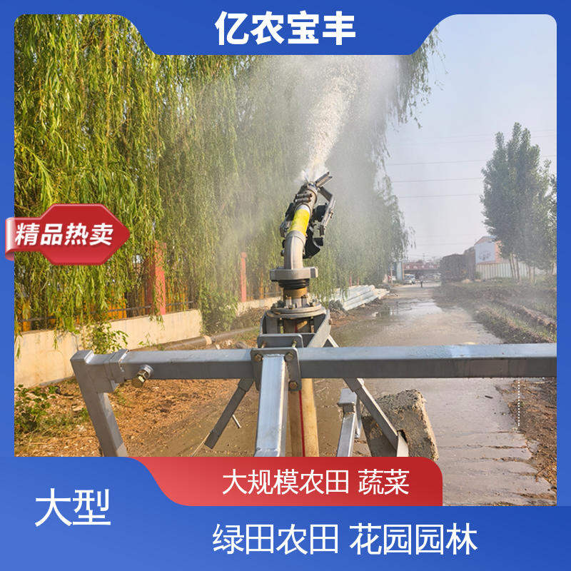 重中型 喷灌机的喷头 圈盘式 绿化 果树 农作物 亿农宝丰