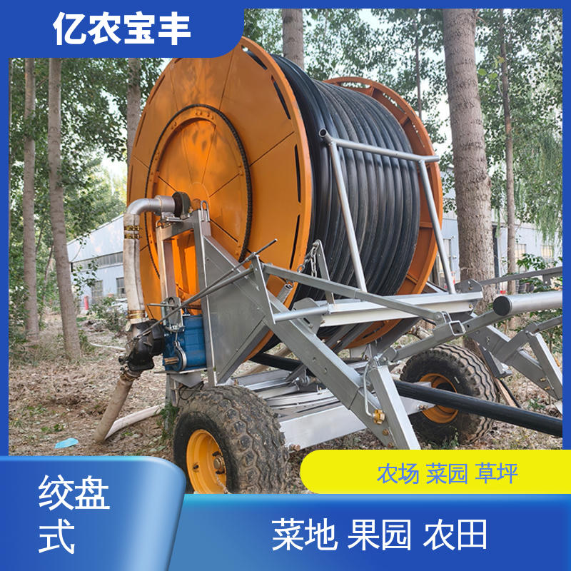 浇地用喷灌设备 绞盘式 菜地 果园 农田 大棚 新型 亿农宝丰