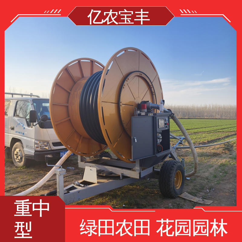 园林绿化喷灌设备 圈盘式 大规模果园 牧场 大型 亿农宝丰