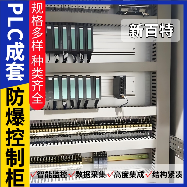 新百特 阀门 plc控制箱 PLC散热防雨低压柜 安装定制