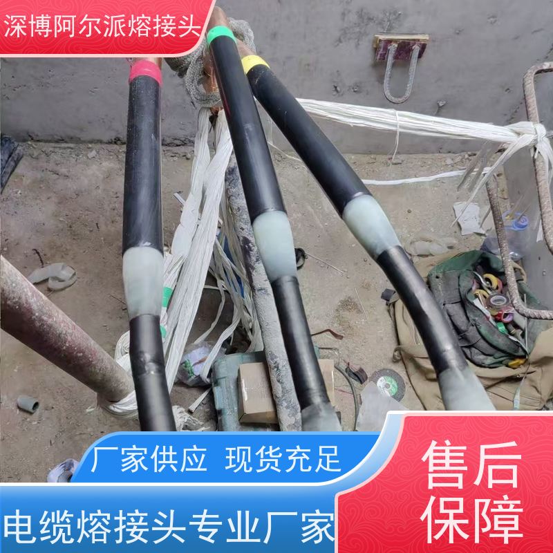 深博阿尔派 铜芯 中间熔融接头 现场设计 安装制作