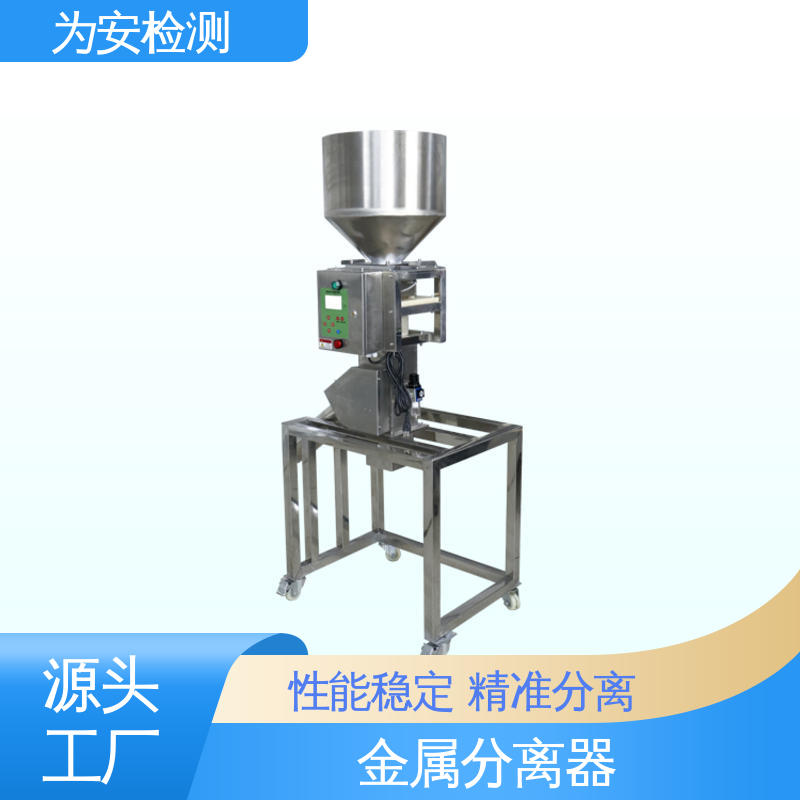 为安检测 高精度金属检测分离设备 金属分离器 用于纺织行业 性能稳定