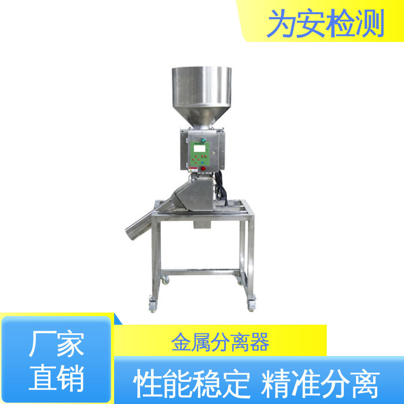 为安检测 金属检测分离设备 金属自动分离器 电磁感应原理 精准分离