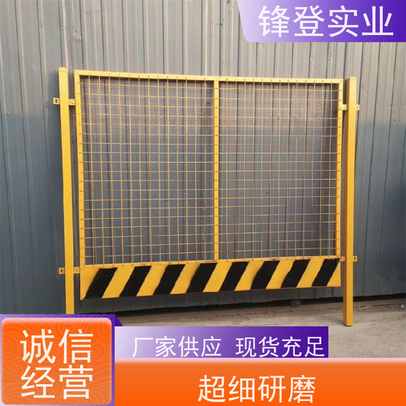 锋登实业 1.5m高加厚钢管焊接 支持定制批量采购 工地专用 临边防护栏