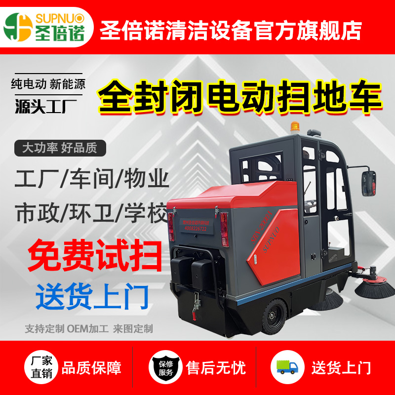 三轮电动扫地车 品质优 全封闭清扫机 速度快 扫雪车 食品厂