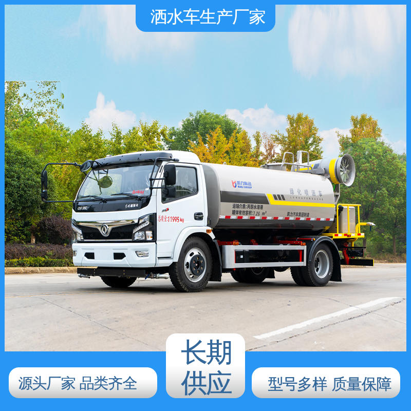 蓝牌 洒水车 喷雾速度快 覆盖广 厂家底价 定制出售 国六东风