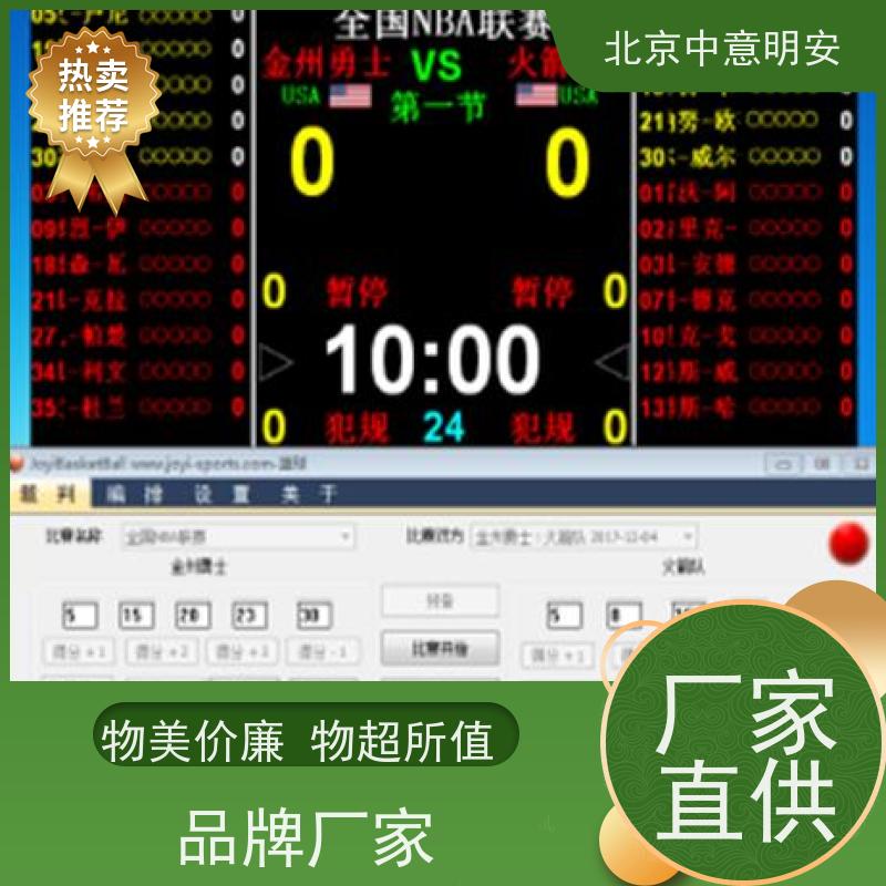 智能篮球比赛计时记分一体机 室内外场馆适用 防水防尘ABS材质
