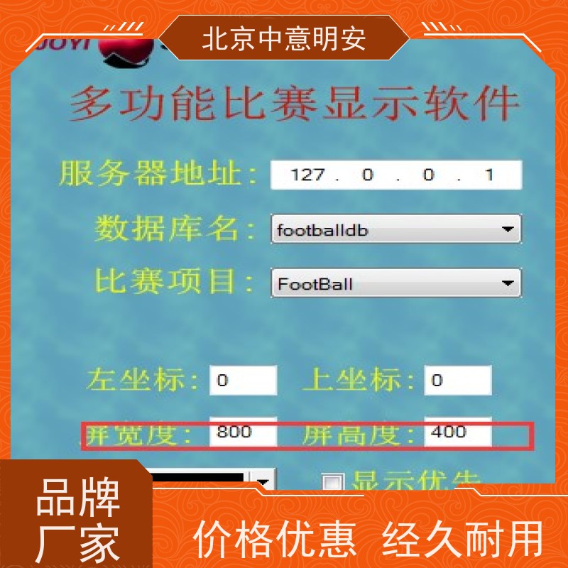 专业篮球计时记分系统 智能设备高精度传感器铝合金材质