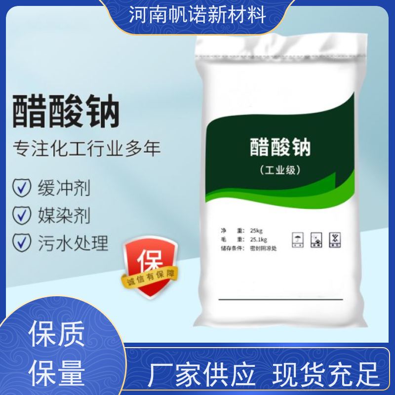 帆诺品牌 零售 全国发货 总氮去除剂 副产乙酸钠
