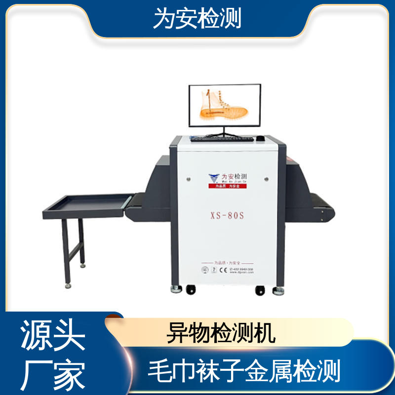 源头厂家 X光断针报警机 x光机异物检测机 用于毛绒玩具厂 XS-80S