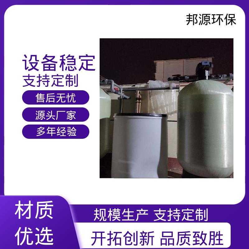 邦源环保 产品种类齐全 工厂提供安装 废水软化水设备 工业水处理