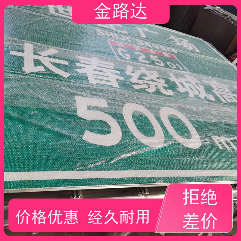 金路达 道路安全指示牌 标志牌 清晰易懂指引准确无误。 维修方便