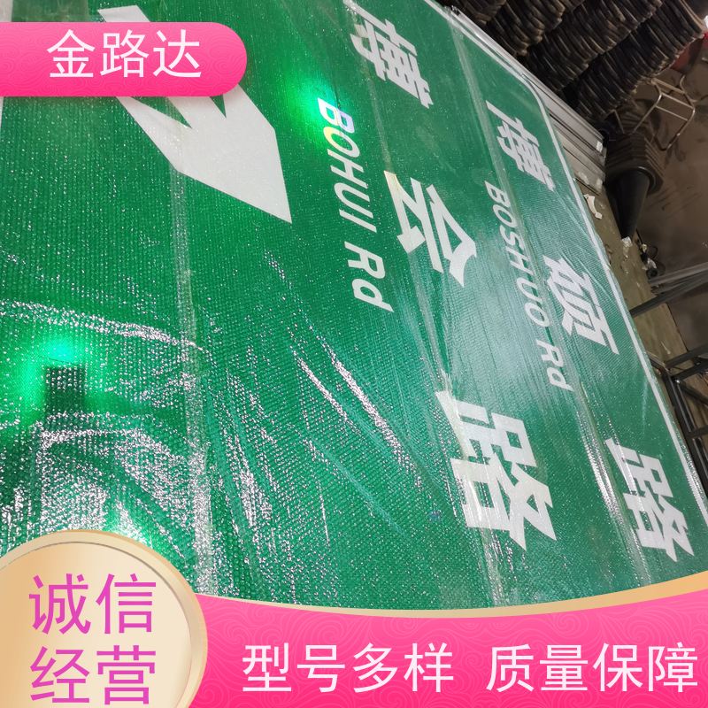 金路达 城市道路 标志牌 可定制设计满足个性化需求 耐候性强