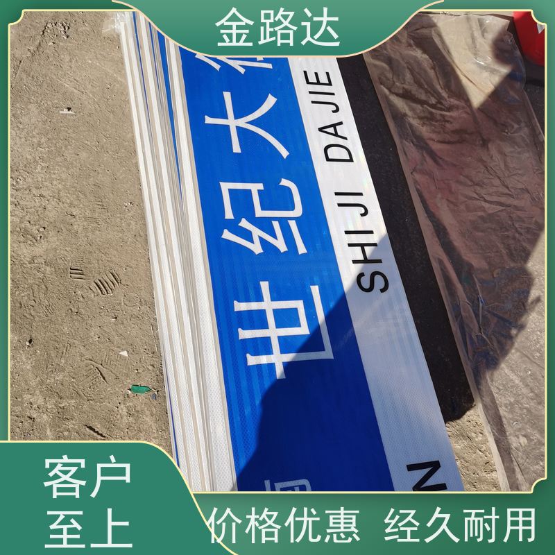 金路达 交通安全 标识牌 环保节能降低能源消耗。 可根据需要定制