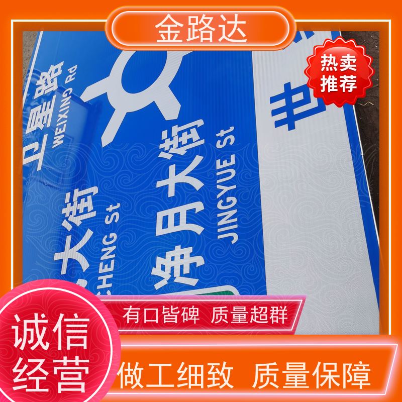 金路达 交通道路 标识牌 具有反射性能 安装方便快捷
