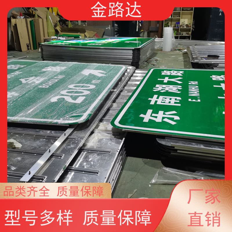 金路达 公路马路 标识牌 具有反射性能 提高道路通行效率
