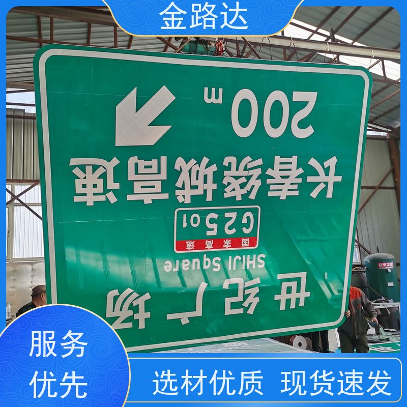 金路达 交通道路 标志牌 清晰易懂指引准确无误。 稳定性佳