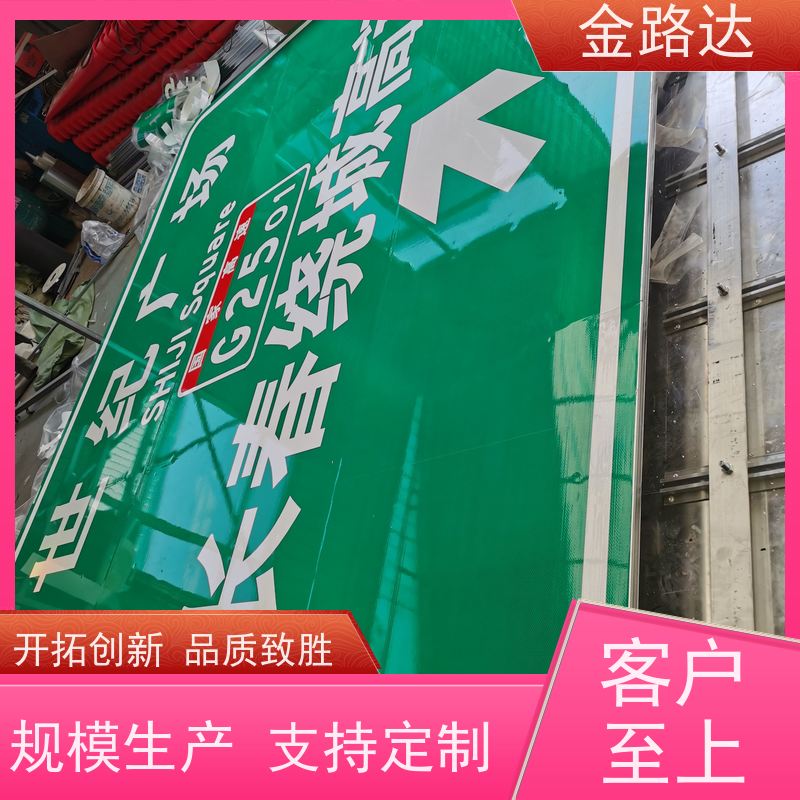 金路达 公路马路 标志牌 提高操作便利性 无化学污染环保健康