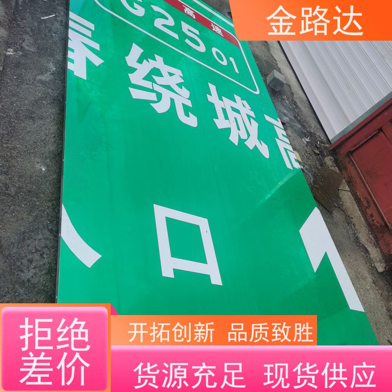 金路达 城市道路 标识牌 具有反射性能 可重复使用