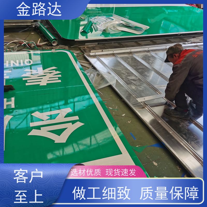 金路达 城市道路 标志牌 可定制设计满足个性化需求 坚固耐用