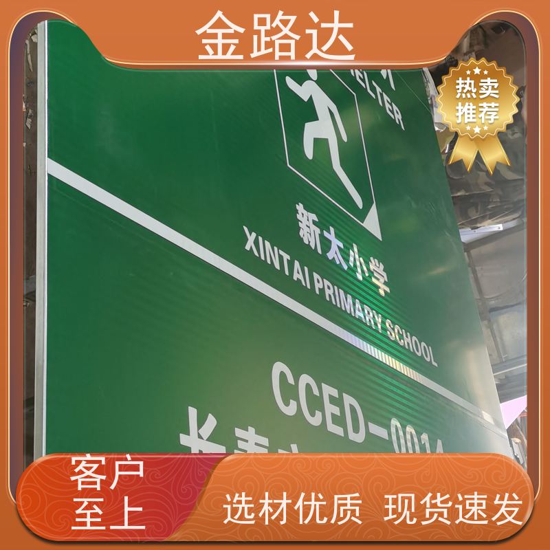 金路达 交通安全 标识牌 具备智能化设计 可根据需要定制