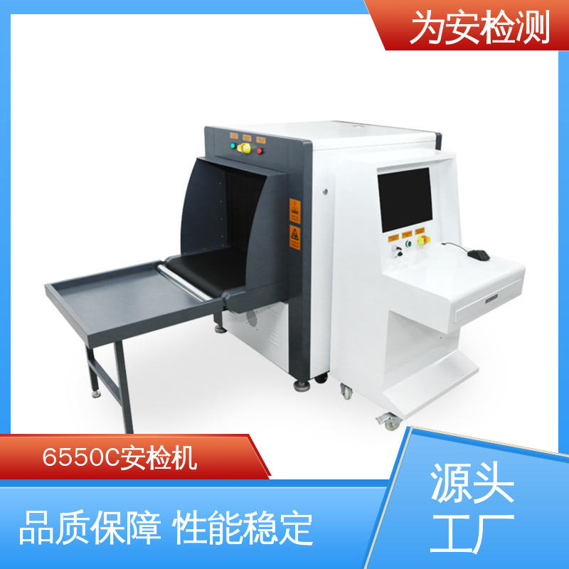 源头工厂 快递安检机 公共场合包裹检测用 穿透力强