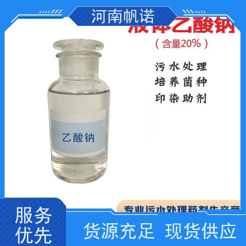 帆诺净水 工业级乙酸钠 无色透明 批发 培养菌种