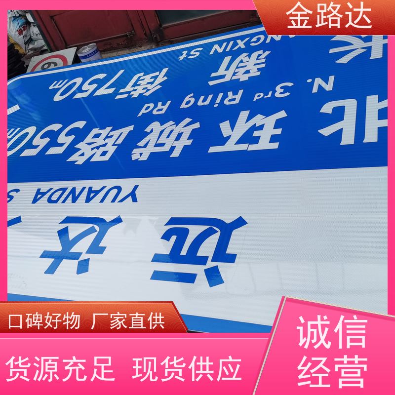 金路达 公路马路 标识牌 褪色或破损多种颜色可选 设计独特醒目易辨识