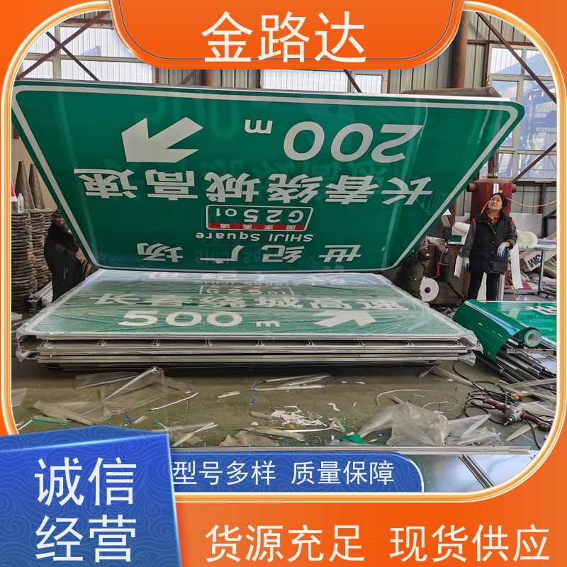 金路达 道路指示 标识牌 提高操作便利性 高度醒目